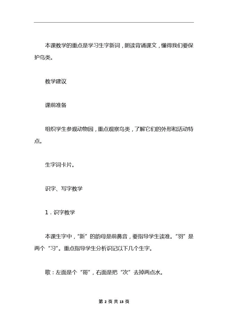 小学一年级语文教案——红领巾真好_第2页