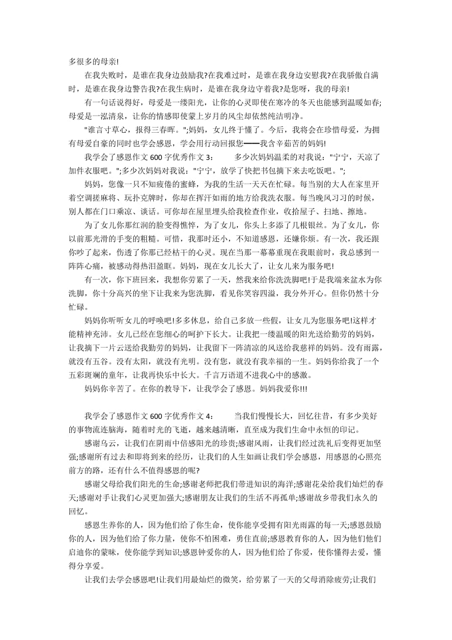 我学会了感恩作文600字优秀作文5篇_第2页