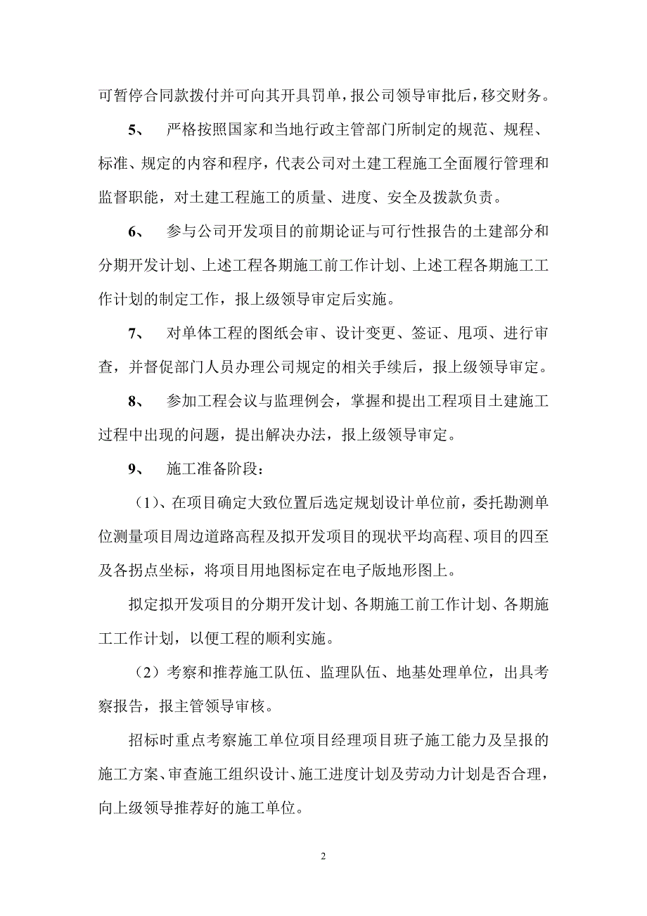 土建工程师岗位职责（可编辑）_第2页