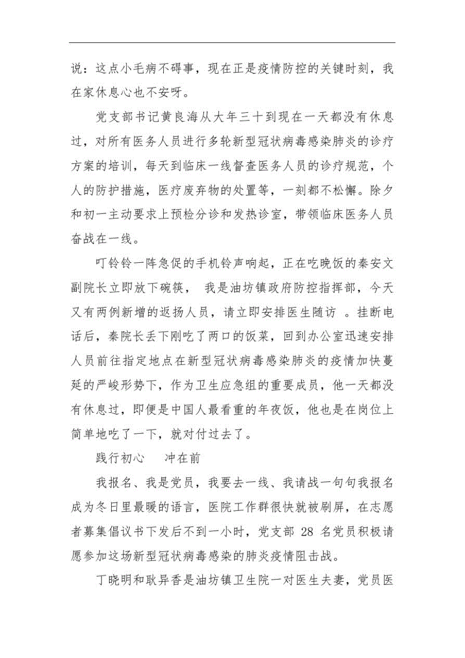 疫情感人事迹800字疫情感人事迹800字作文-_第3页