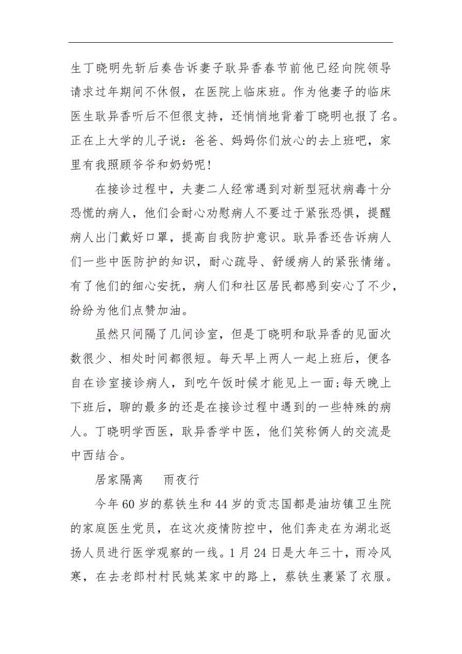 疫情感人事迹800字疫情感人事迹800字作文-_第4页