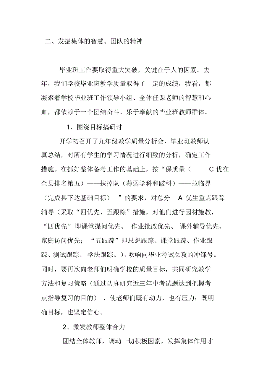 毕业班管理经验交流_第2页