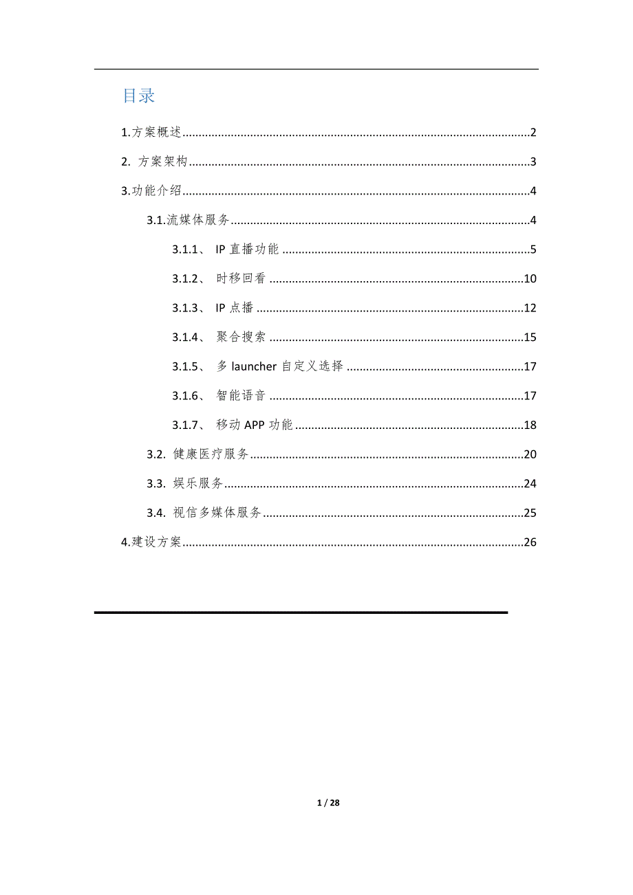 智慧医疗平台方案建议书_第2页