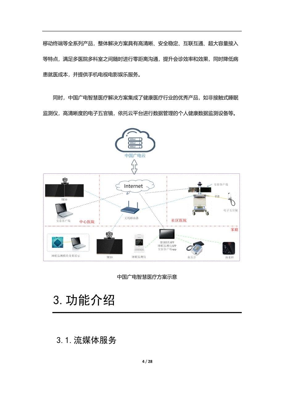 智慧医疗平台方案建议书_第5页