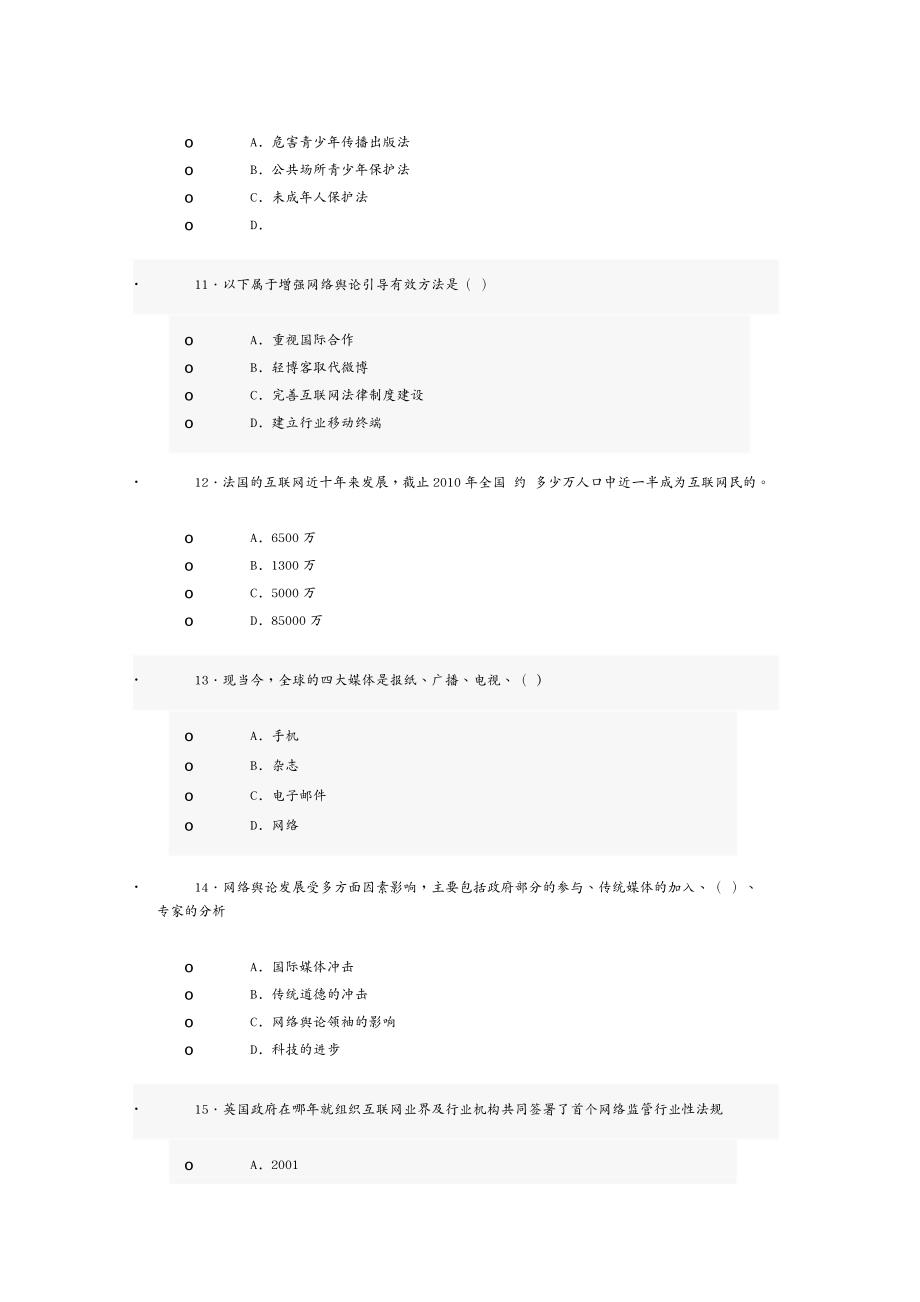 培训体系 互联网在线培训试卷及答案_第4页