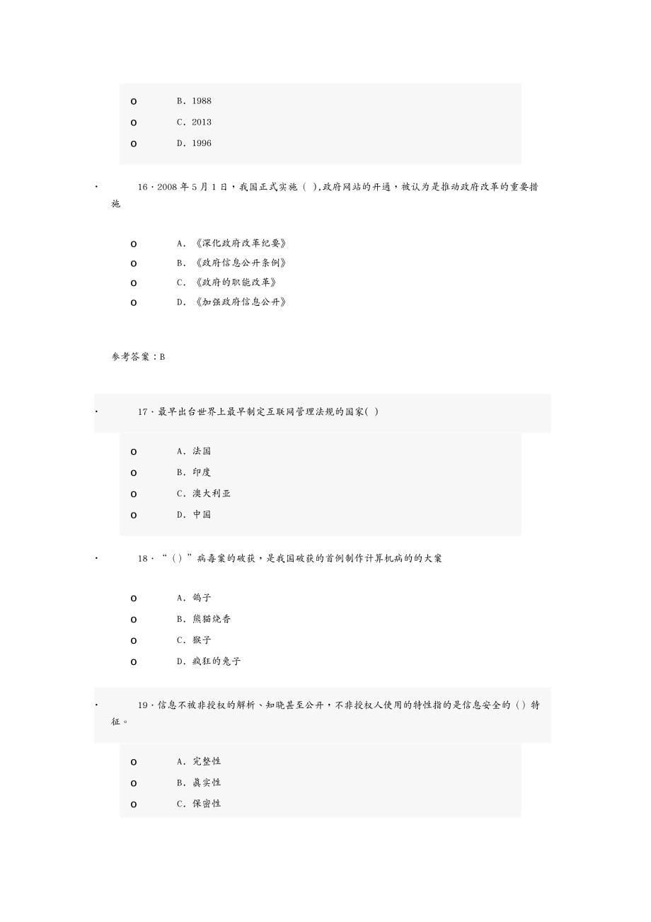 培训体系 互联网在线培训试卷及答案_第5页