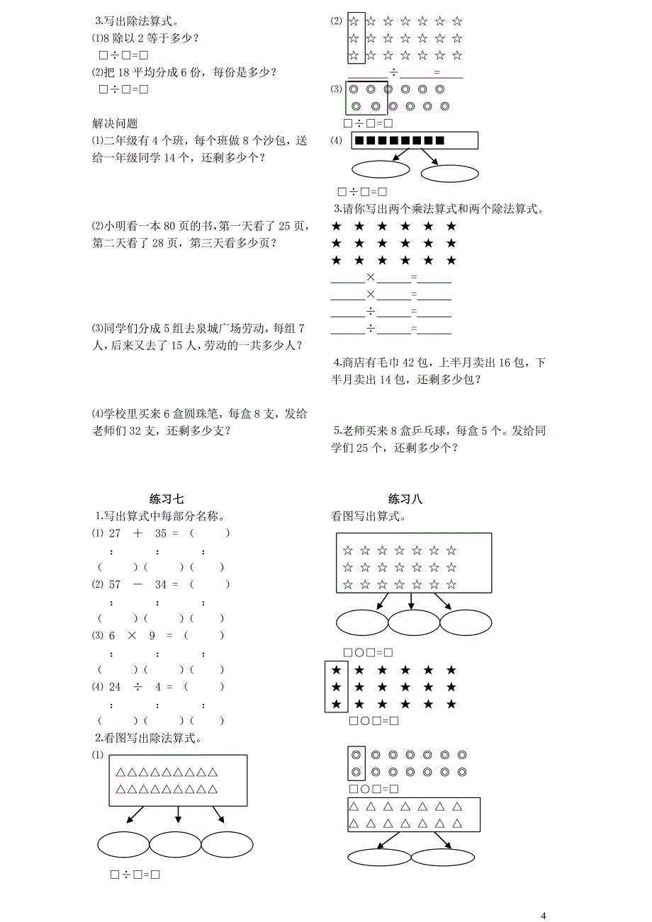  黄冈小学2017年二年级下期数学练习题_第4页