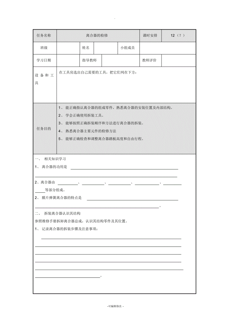 离合器检修工作页_第1页