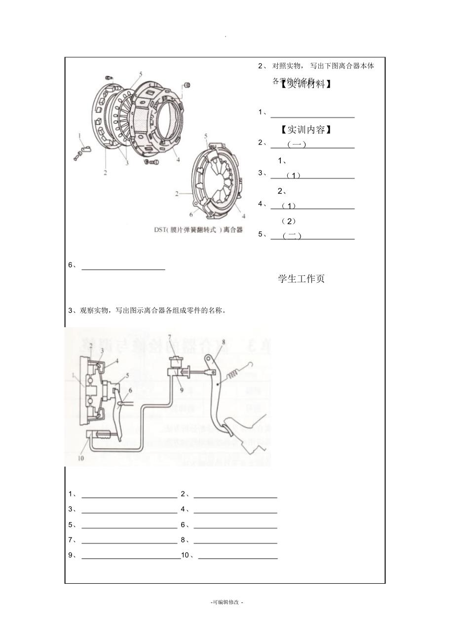 离合器检修工作页_第2页