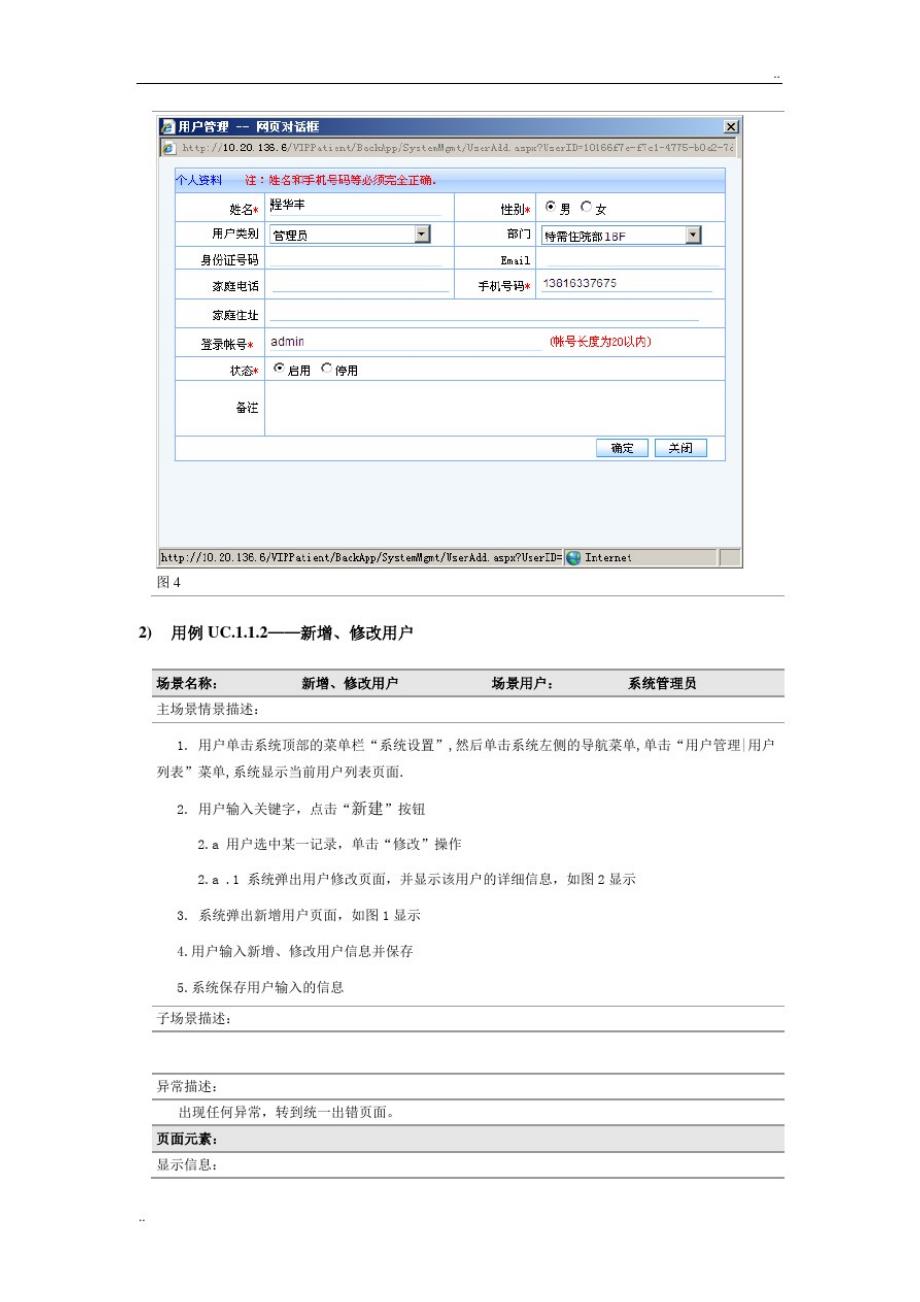 用例UC1.1用户管理子模块_第3页