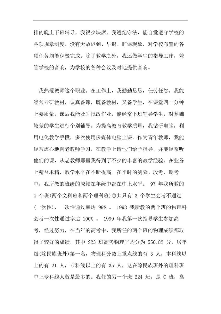 教师职称专业技术个人工作总结-_第2页