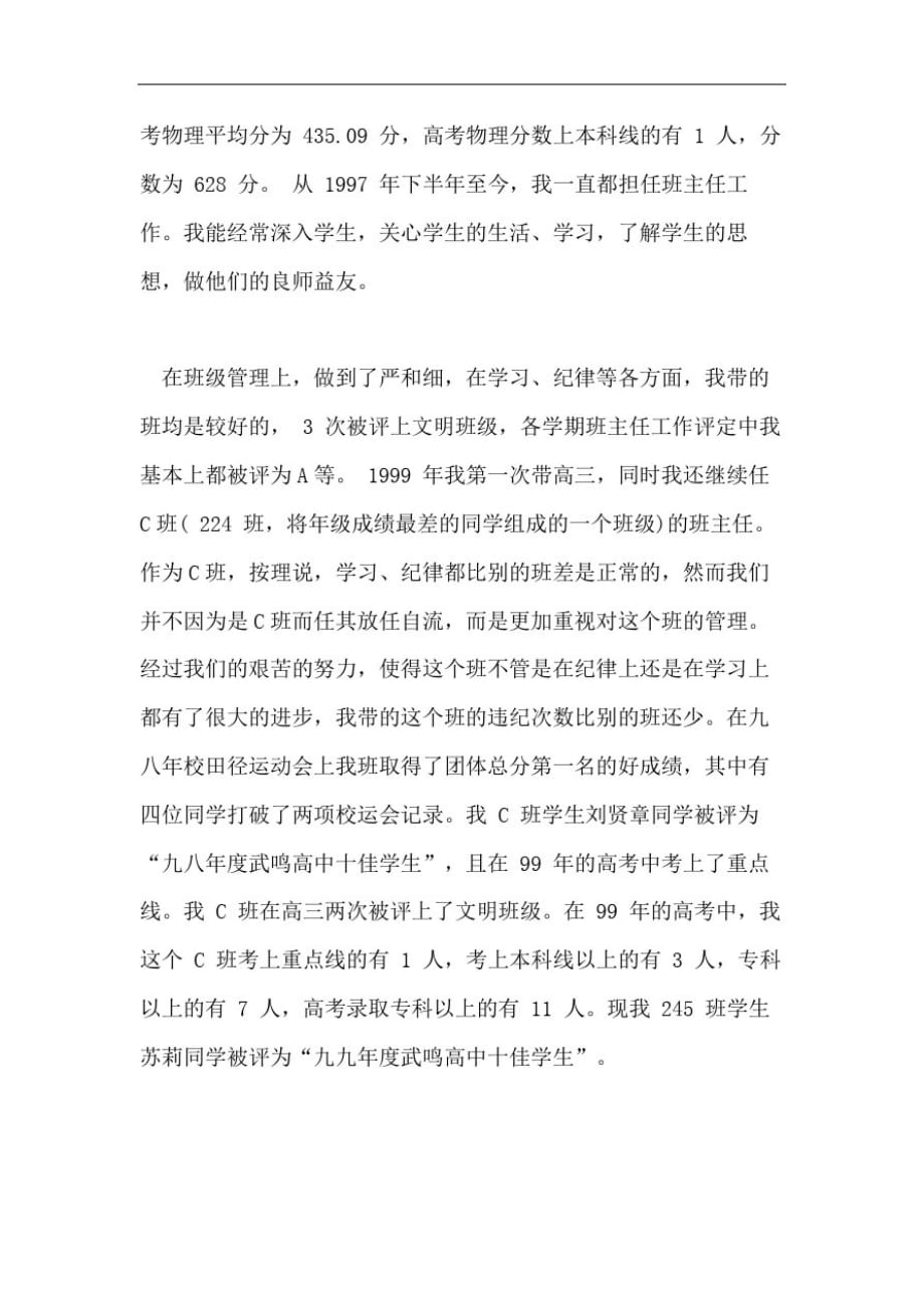 教师职称专业技术个人工作总结-_第3页