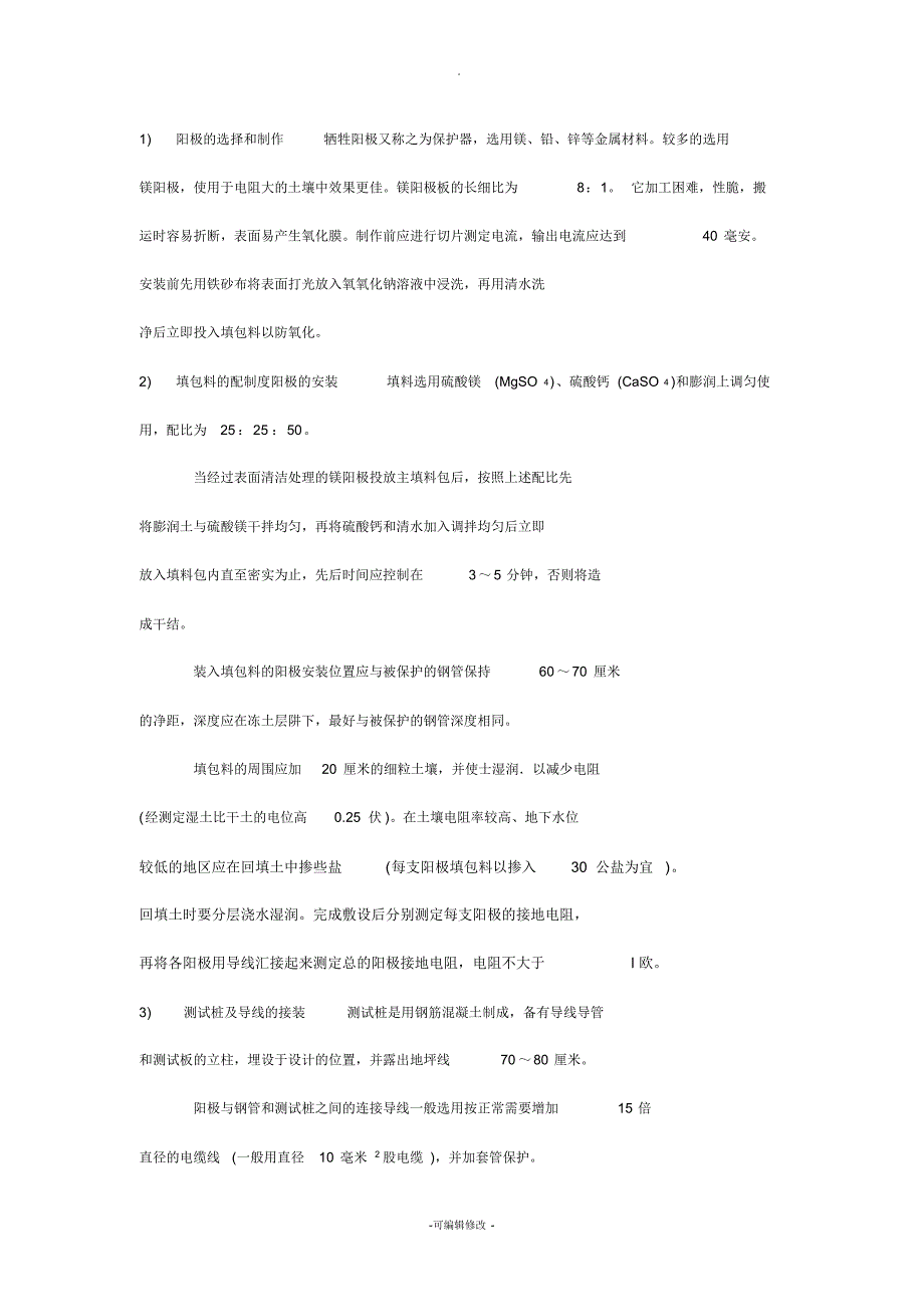 牺牲阳极保护的施工_第2页