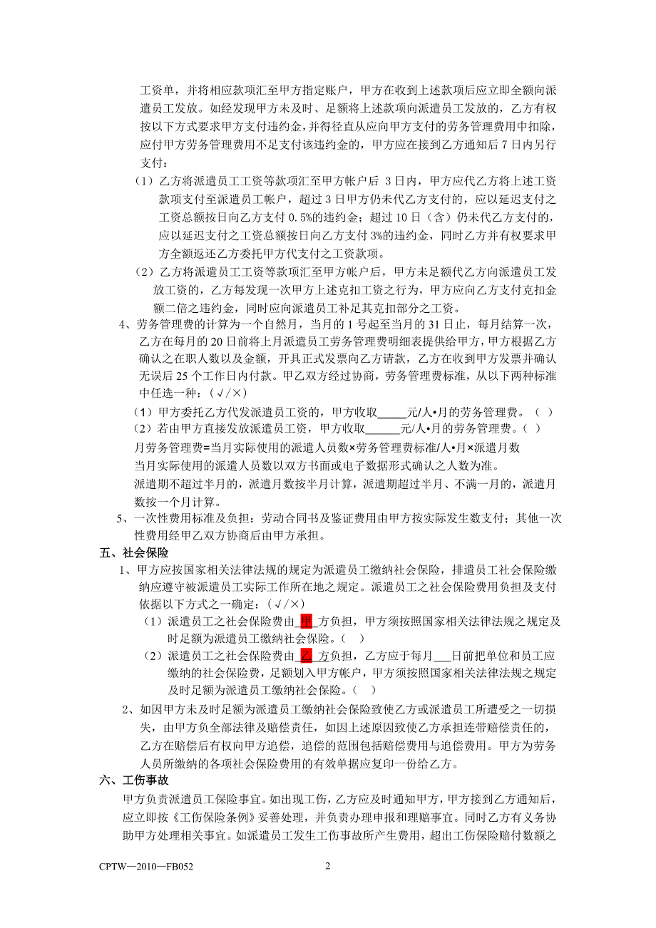 劳务派遣协议范本大全（可编辑）_第2页