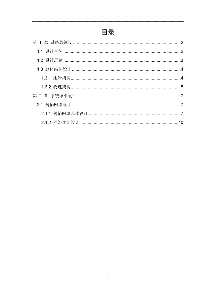 智慧医院传输网络方案设计_第2页