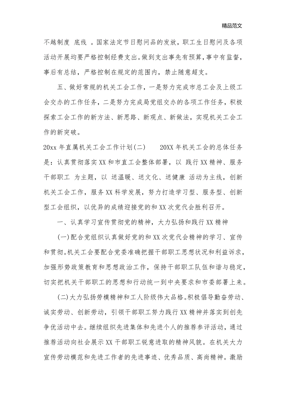 2020年直属机关工会工作计划_机关单位工作计划__第3页