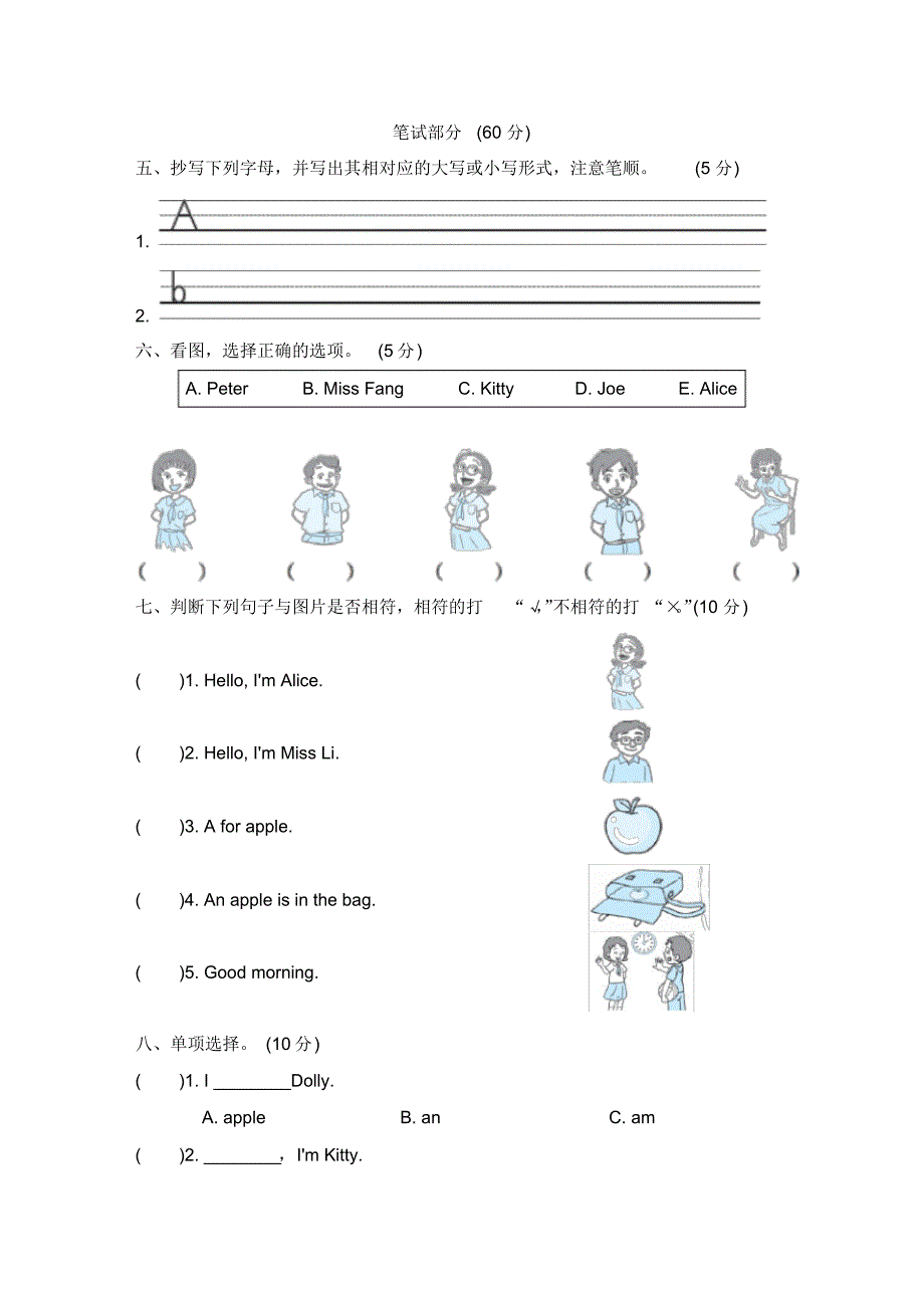 牛津上海版英语(深圳用)三年级上册Unit1Hello模块测试题(含答案)_第2页