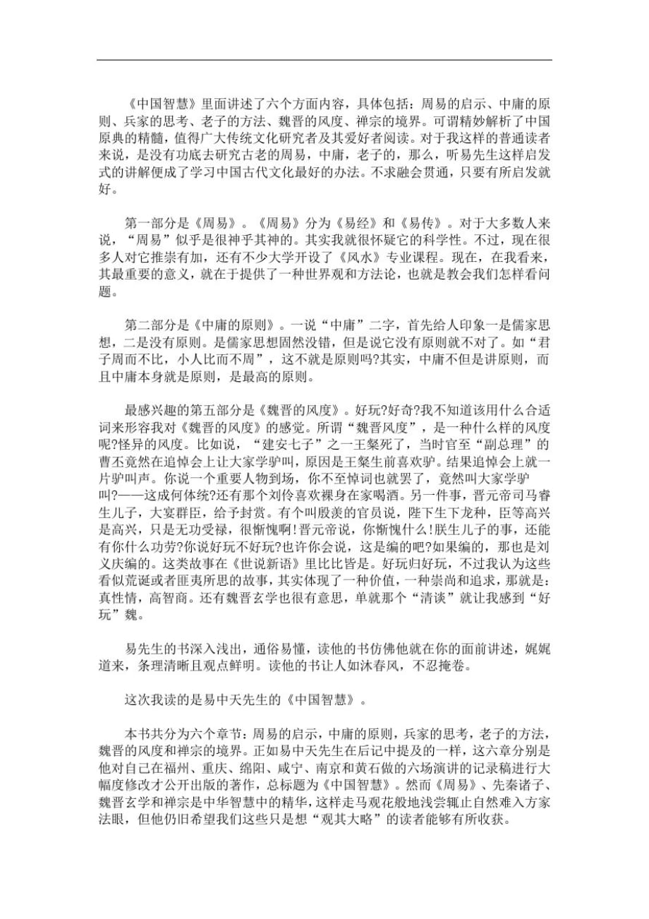 7231编号最新智慧中国观后感1000字_第2页