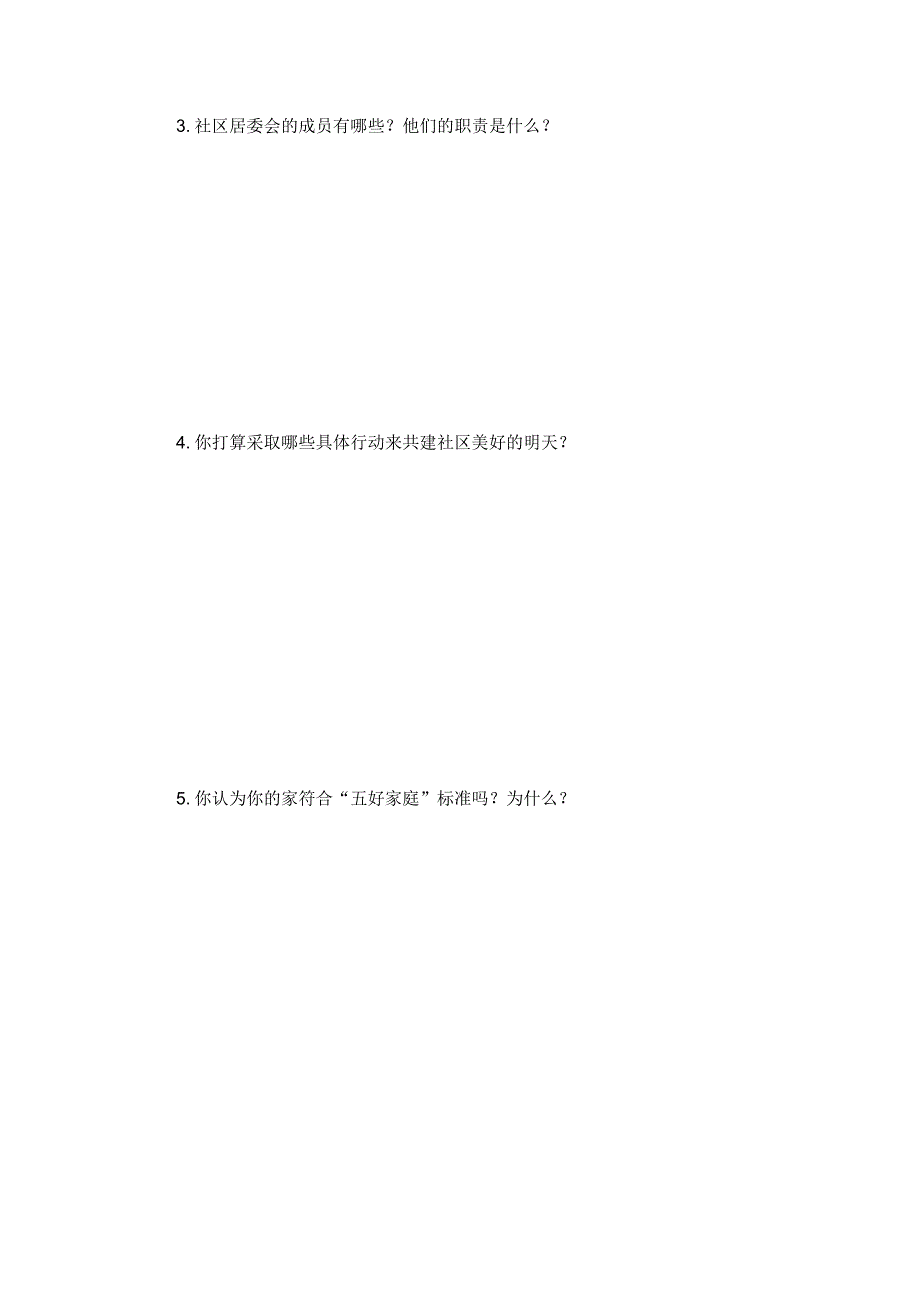 浙教版《品德与社会》四年级下册第一单元测试卷_第3页