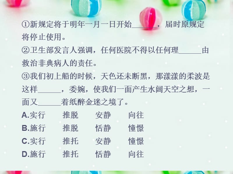 云南省红河州弥勒县庆来学校2013年高考语文冲刺一天一练 第10练课件 人教版_第3页