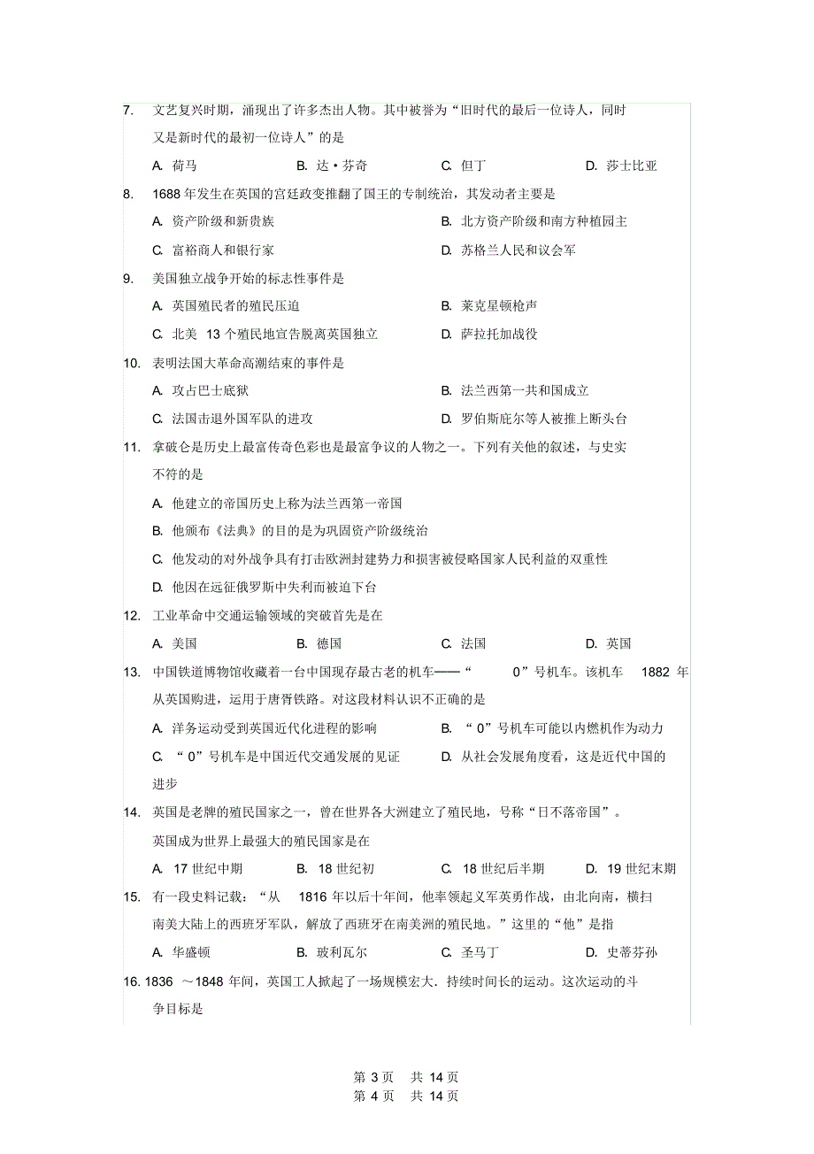 第一学期九年级历史期中测试卷_第2页