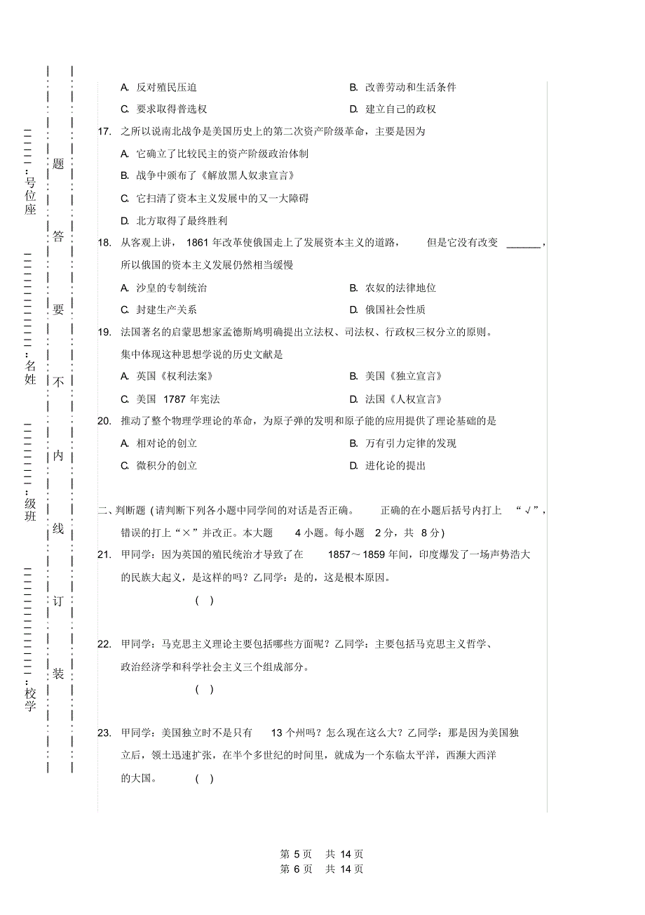 第一学期九年级历史期中测试卷_第3页