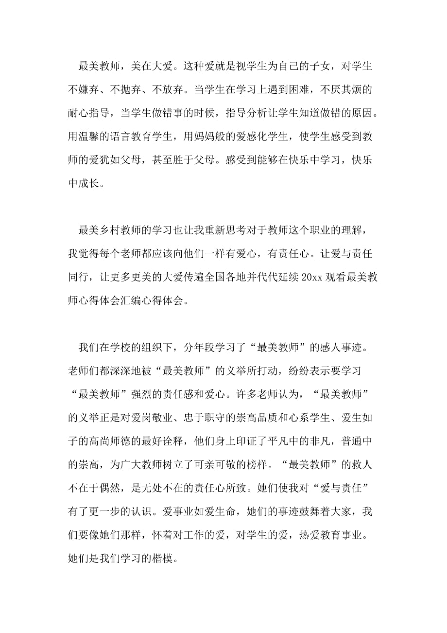 河南省最美教师心得体会优秀范文_第2页