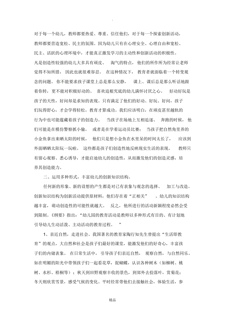 浅谈幼儿创造性思维能力的培养_第2页