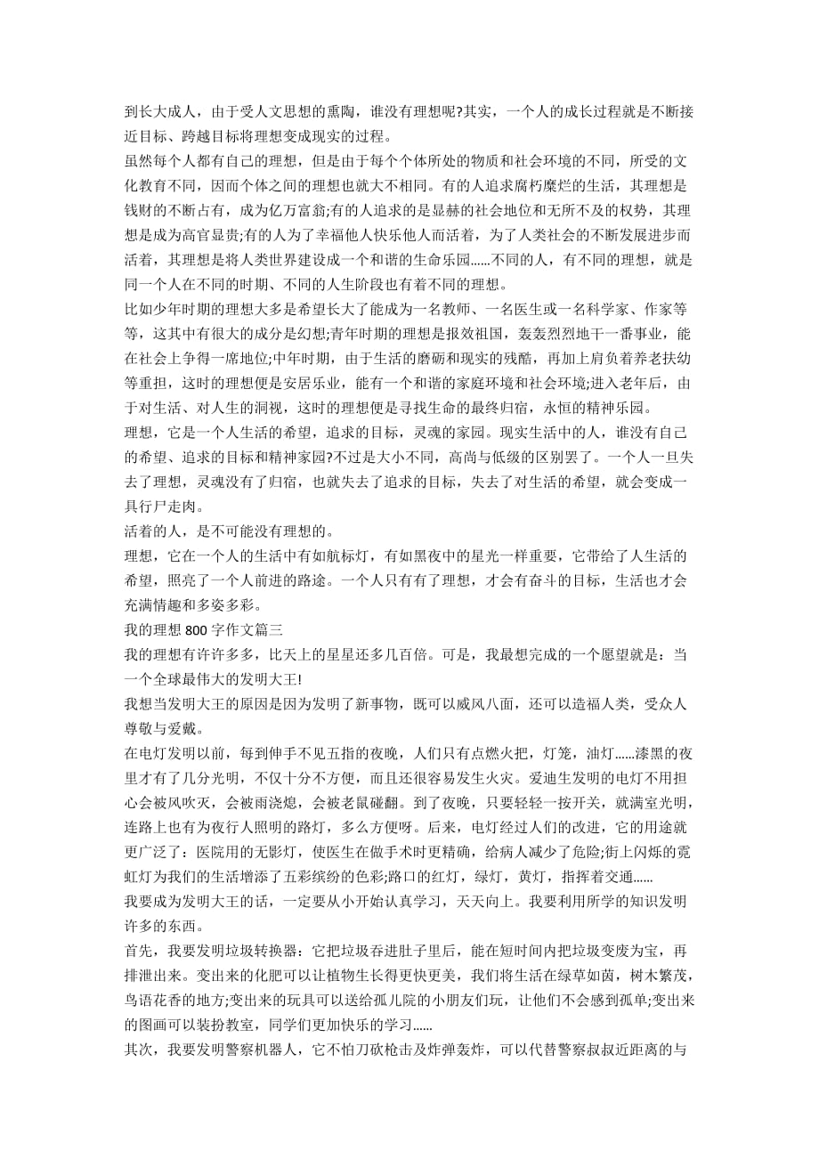 我的理想800字5篇精选高中作文_第2页