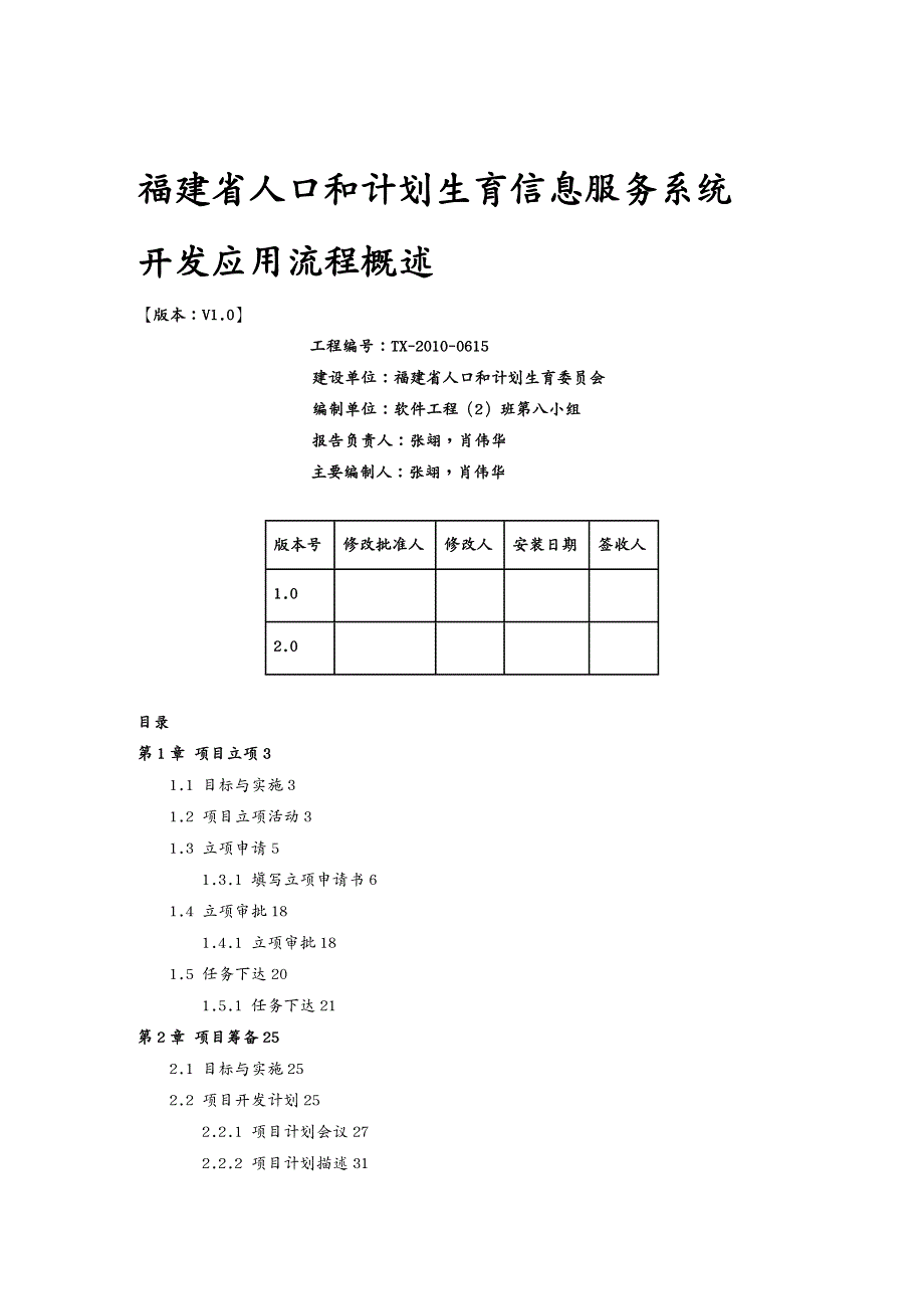 售后服务福建省人口和计划生育信息服务系统开发应用第八小组_第2页