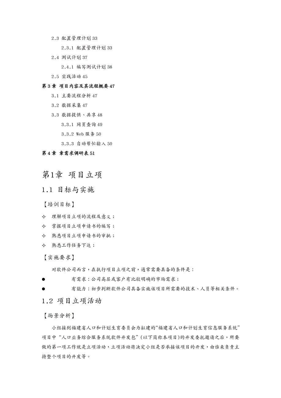 售后服务福建省人口和计划生育信息服务系统开发应用第八小组_第3页