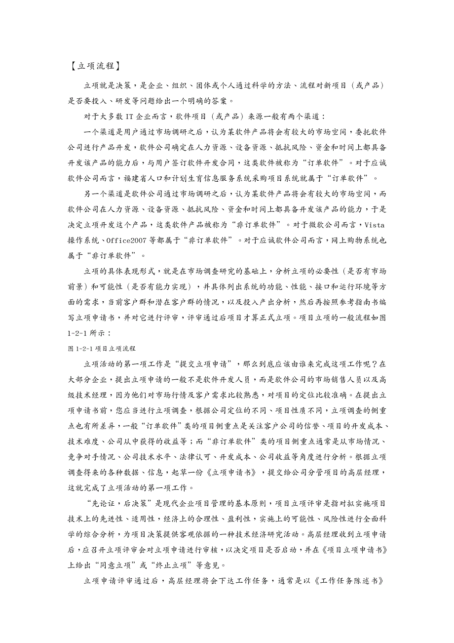 售后服务福建省人口和计划生育信息服务系统开发应用第八小组_第4页