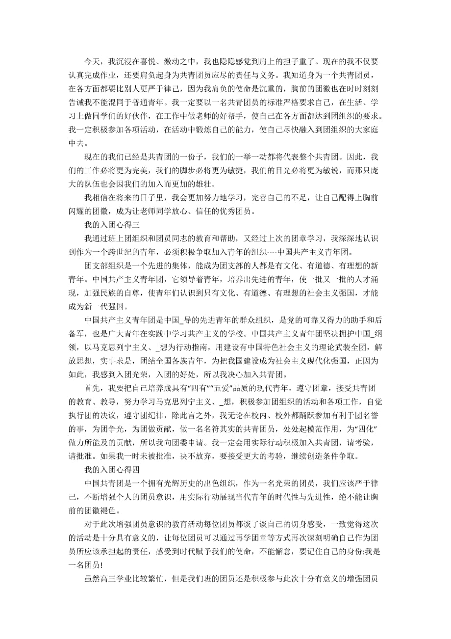 我的入团心得5篇_第2页