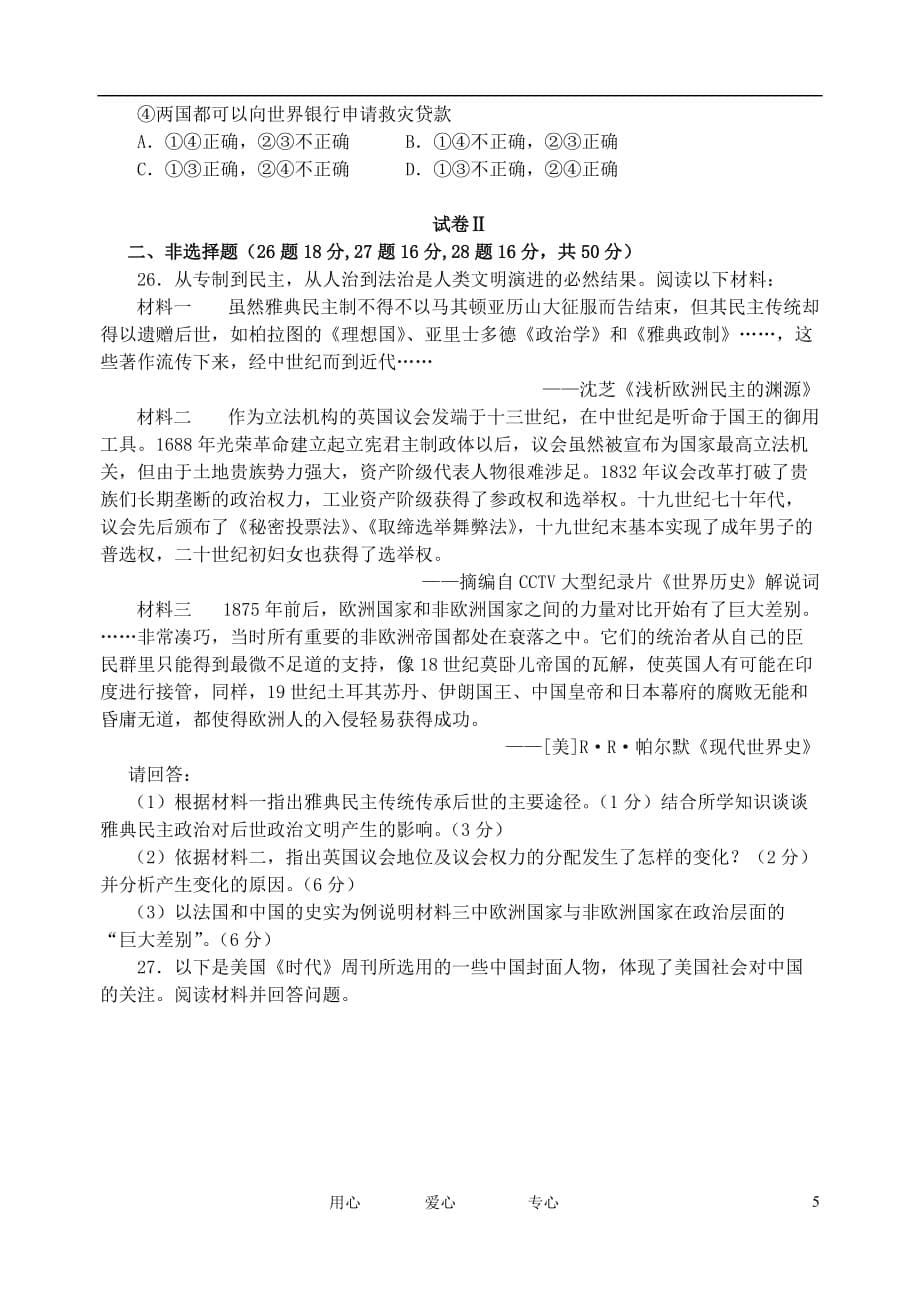 浙江省安吉县孝丰高级中学2013届高三历史上学期第一次阶段性测试试卷人民版_第5页