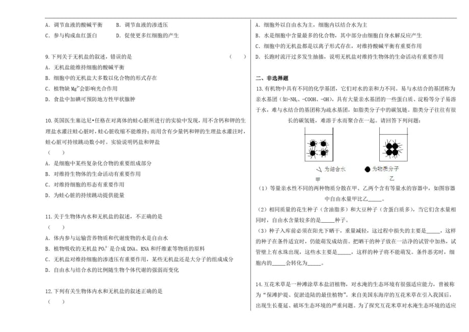 推荐课时同步高一生物人教必修第细胞中的无机物含解析-_第3页