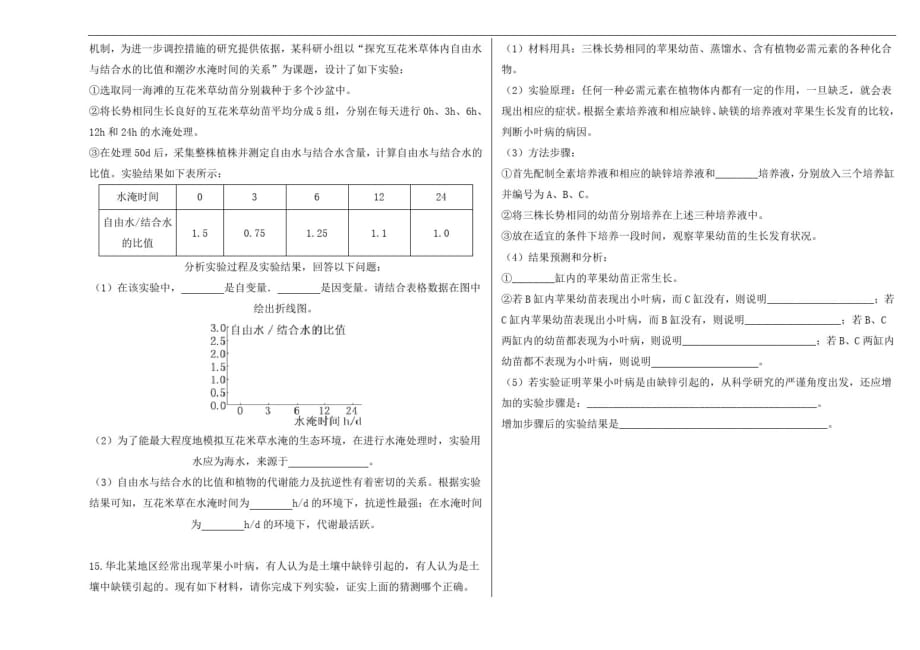 推荐课时同步高一生物人教必修第细胞中的无机物含解析-_第4页