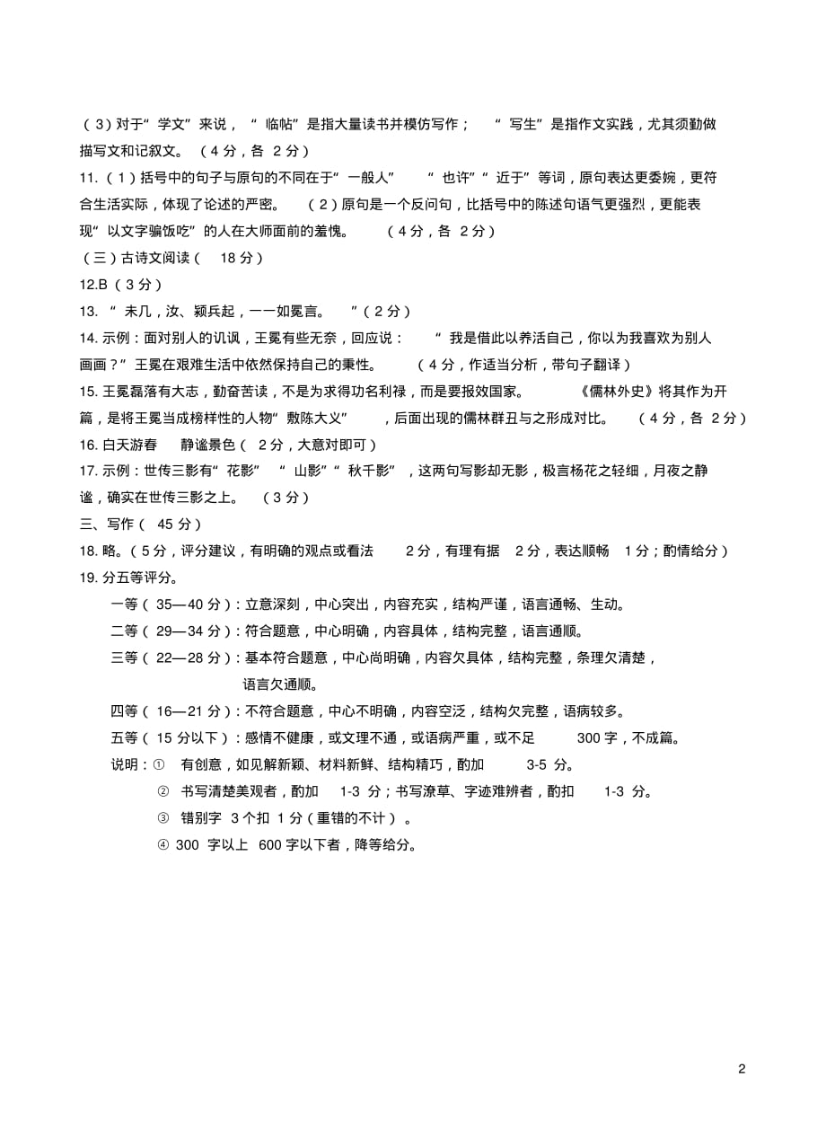 浙江省杭州市下沙区2019年中考语文模拟试题(一)答案_第2页