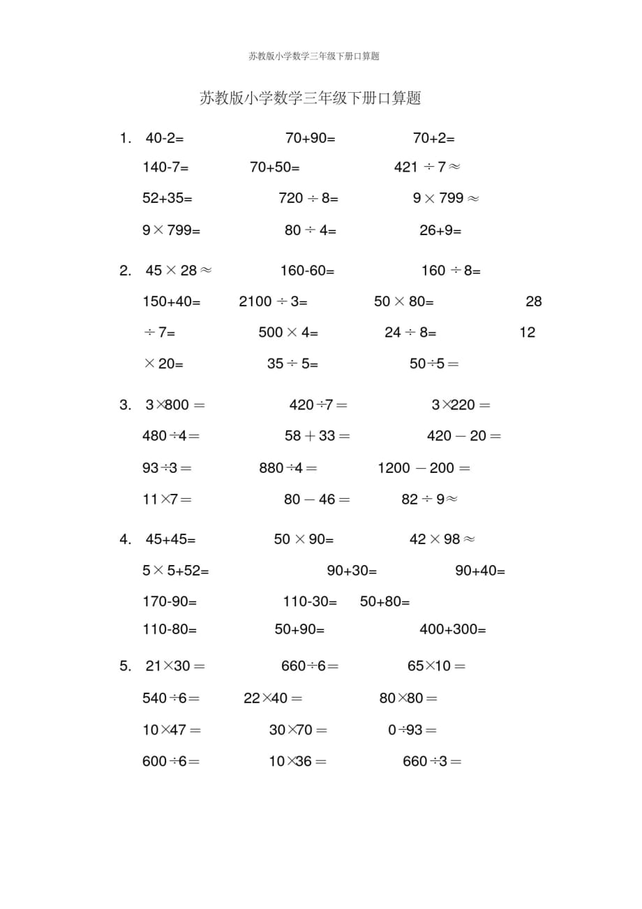 苏教版小学数学三年级下册口算题-_第1页