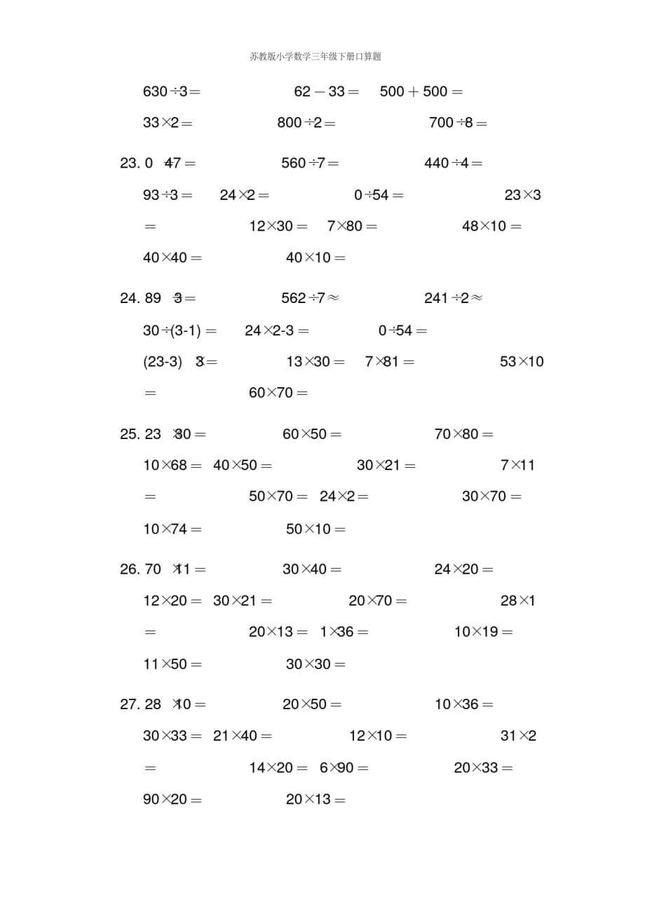 苏教版小学数学三年级下册口算题-_第5页