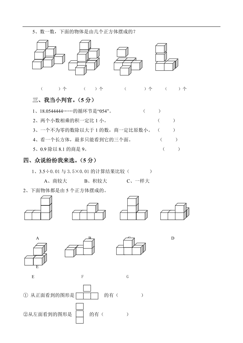  人教版五年级数学上册第三单元测试题_第2页