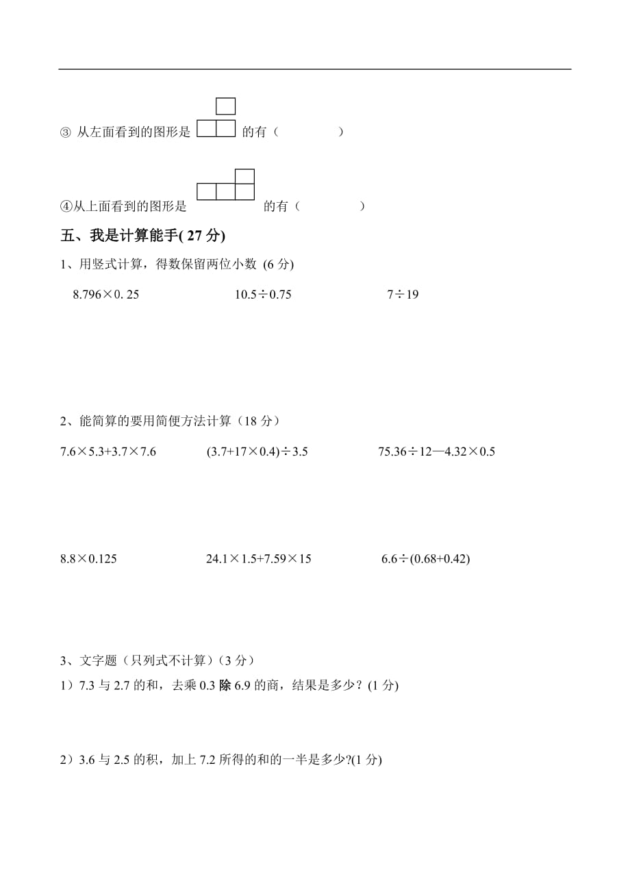  人教版五年级数学上册第三单元测试题_第3页