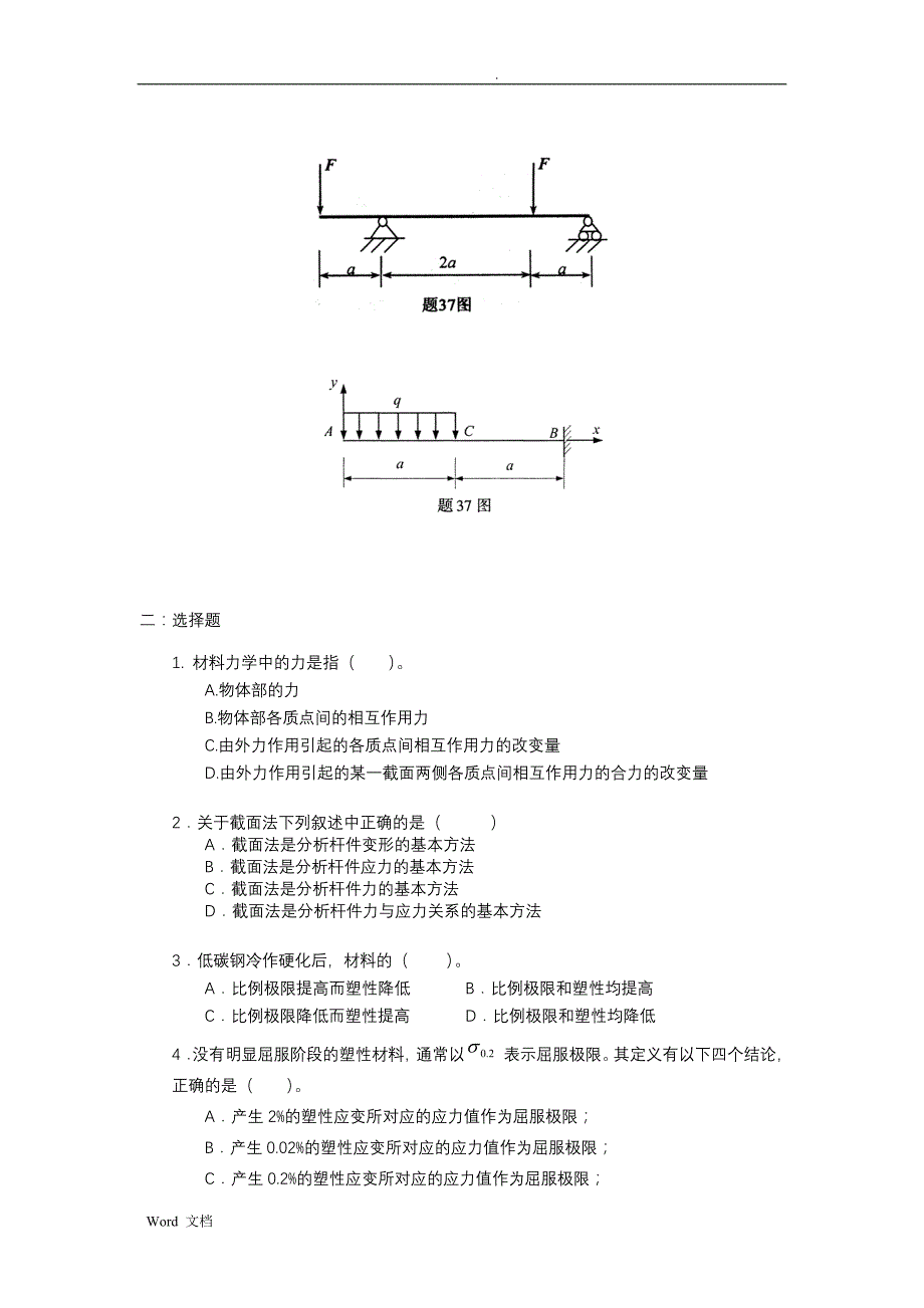 材料力学复习思考题_第3页