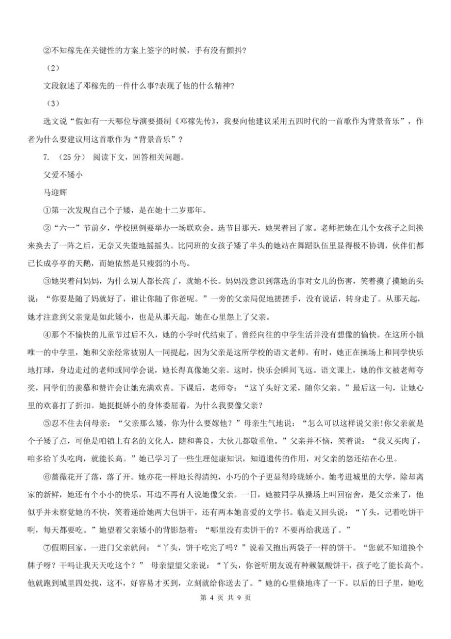 河南省焦作市八年级上学期语文期中考试试卷-_第4页