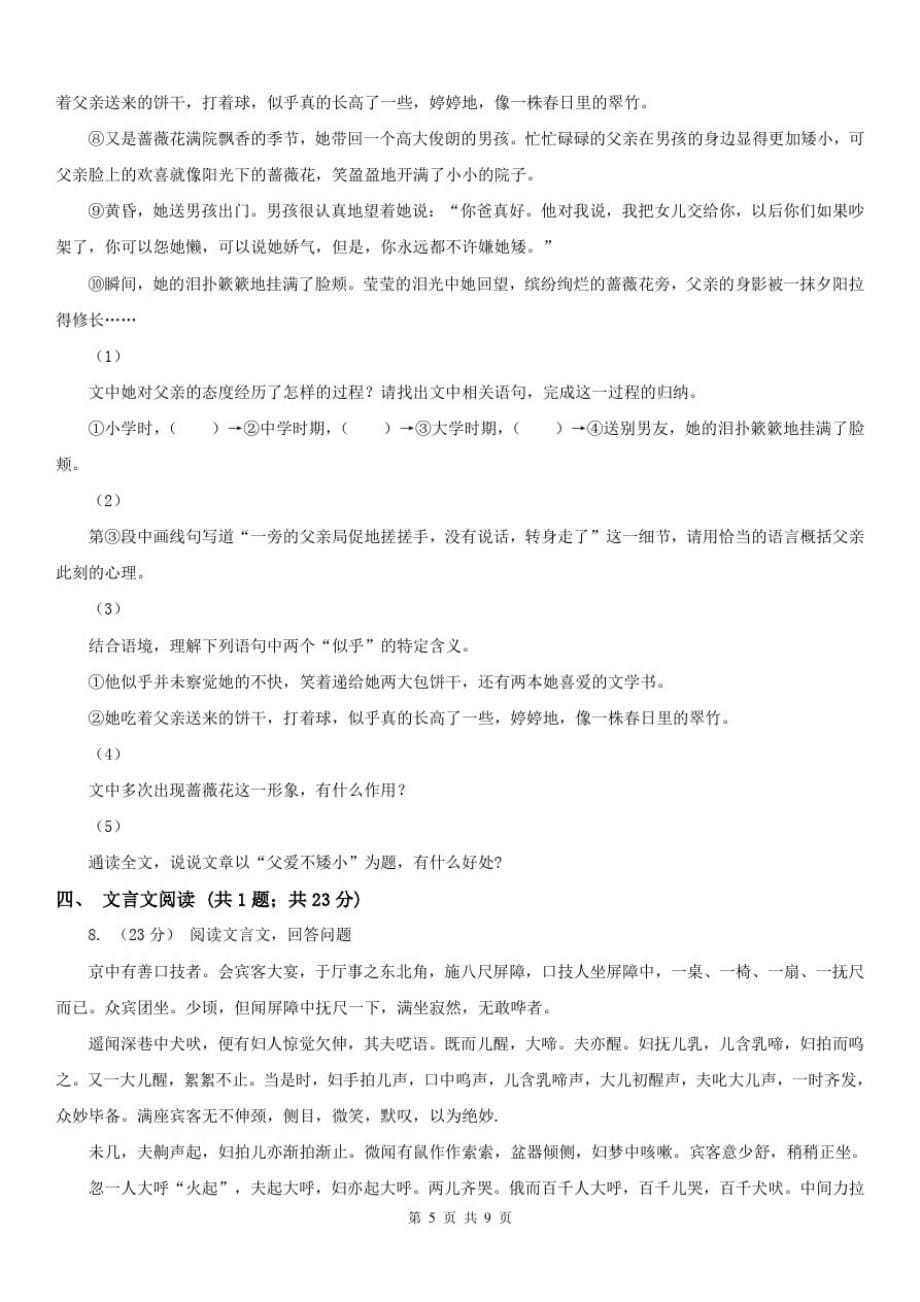 河南省焦作市八年级上学期语文期中考试试卷-_第5页