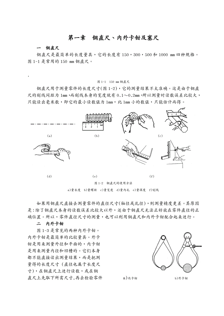 培训体系计量器具使用培训教材_第4页