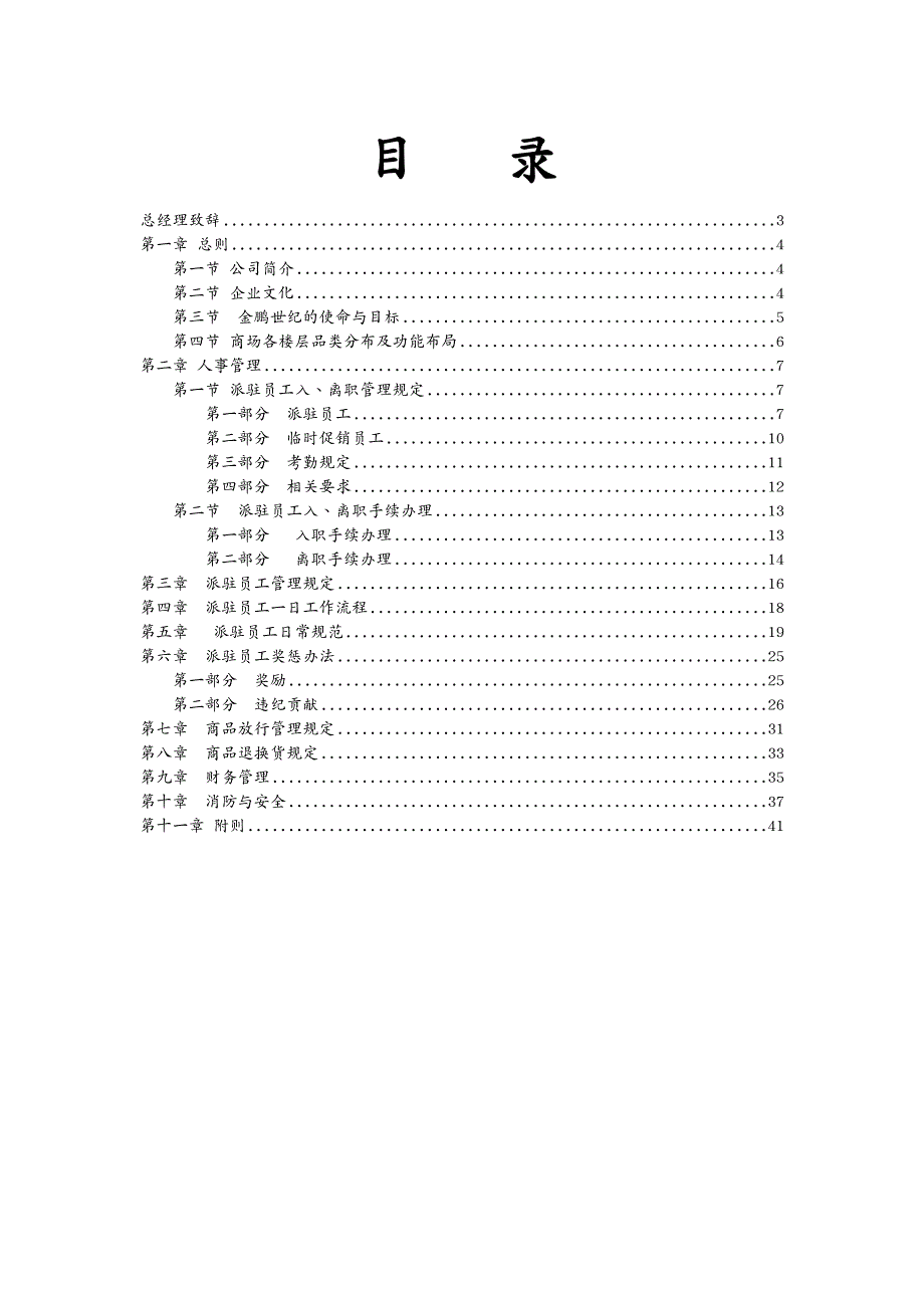 员工手册商场员工手册F_第2页