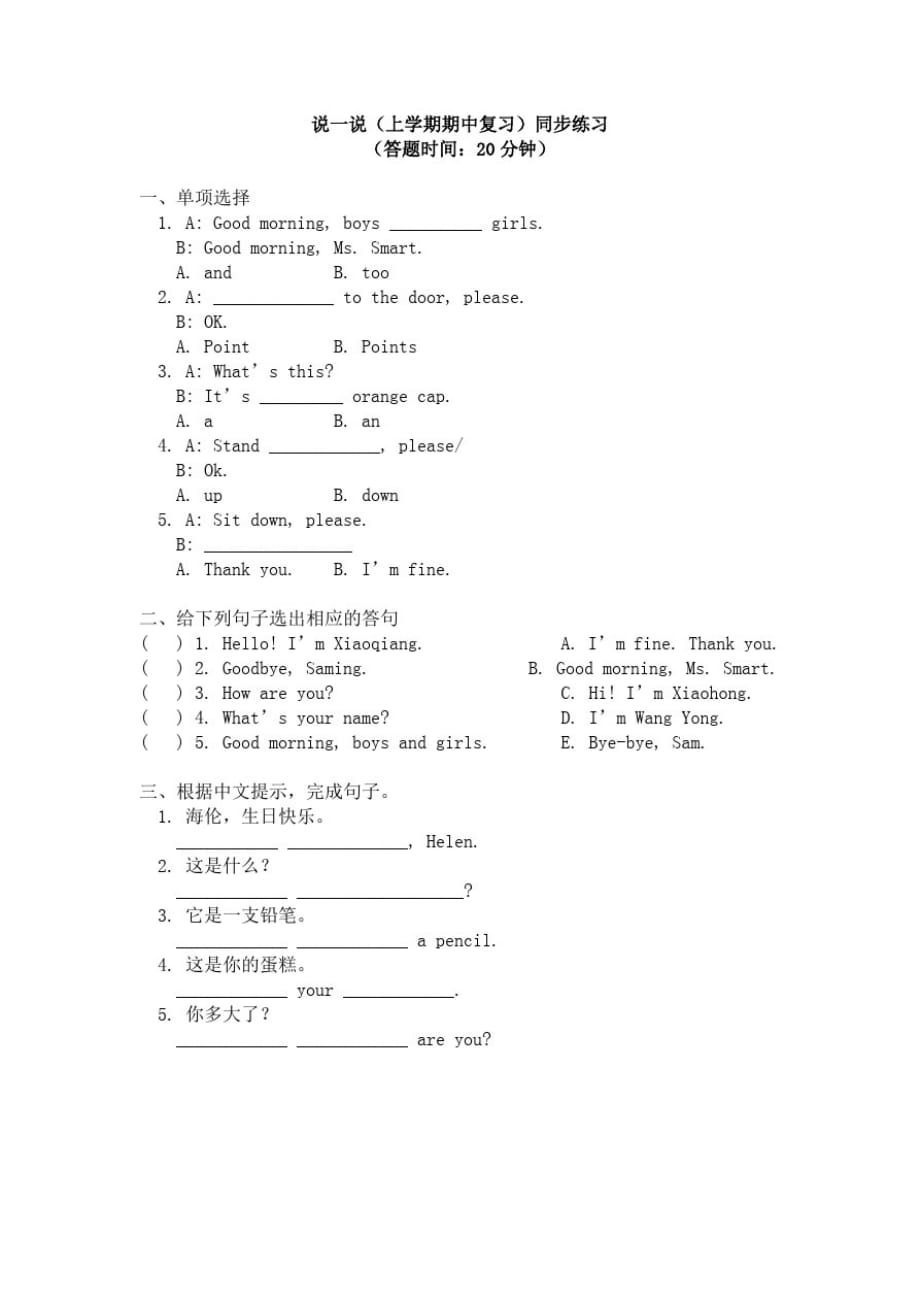 英语三年级上学期期中复习同步练习-外研版(三起)-_第3页