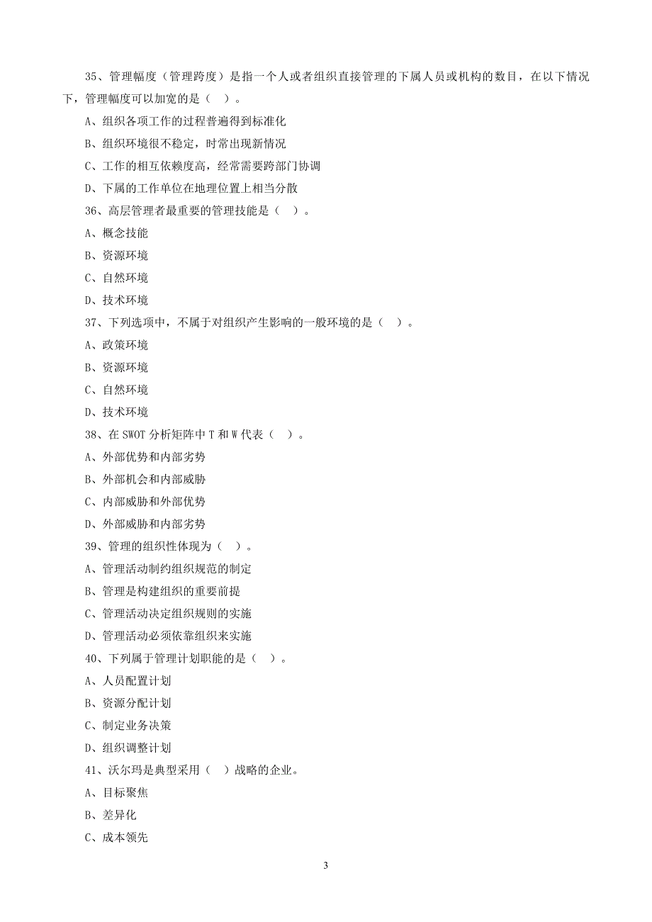 行测2019年重庆市属事业单位考试管理基础知识真题及答案2-公务员考试省考笔试_第3页