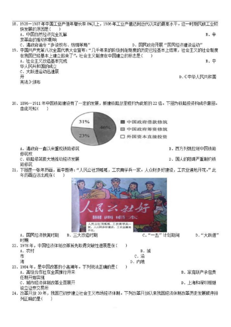 江西省赣州市赣县第三中学2019-2020学年高一历史下学期期中试题-_第3页