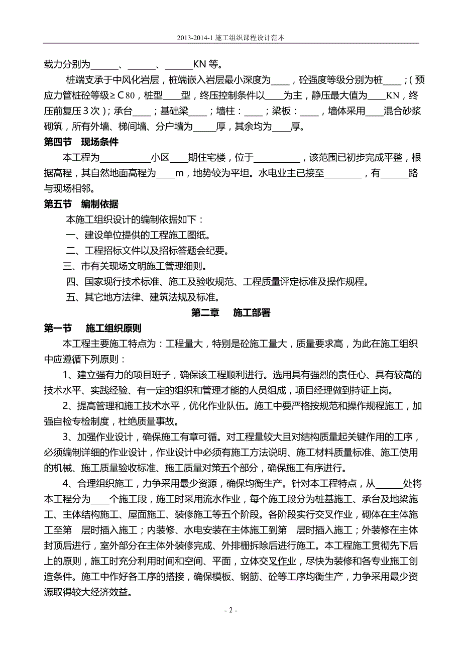 土建施工方案范本（可编辑）_第2页